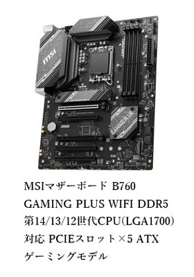 MSI B760 GAMING PLUS WIFI DDR5 マザーボード