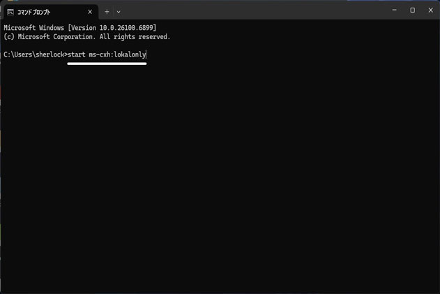 ローカルアカウント設定を表示