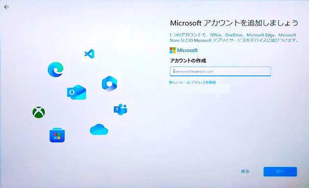 Microsoftアカウント