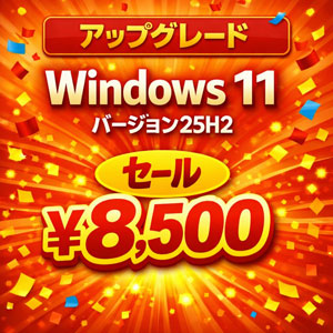 アップグレード