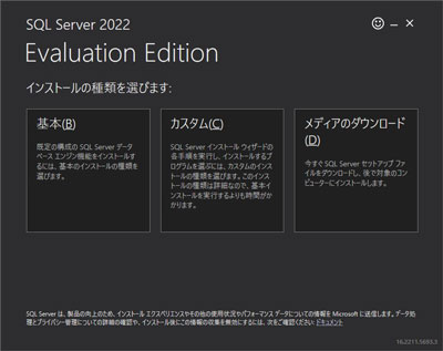 SQL_Serverインストール設定
